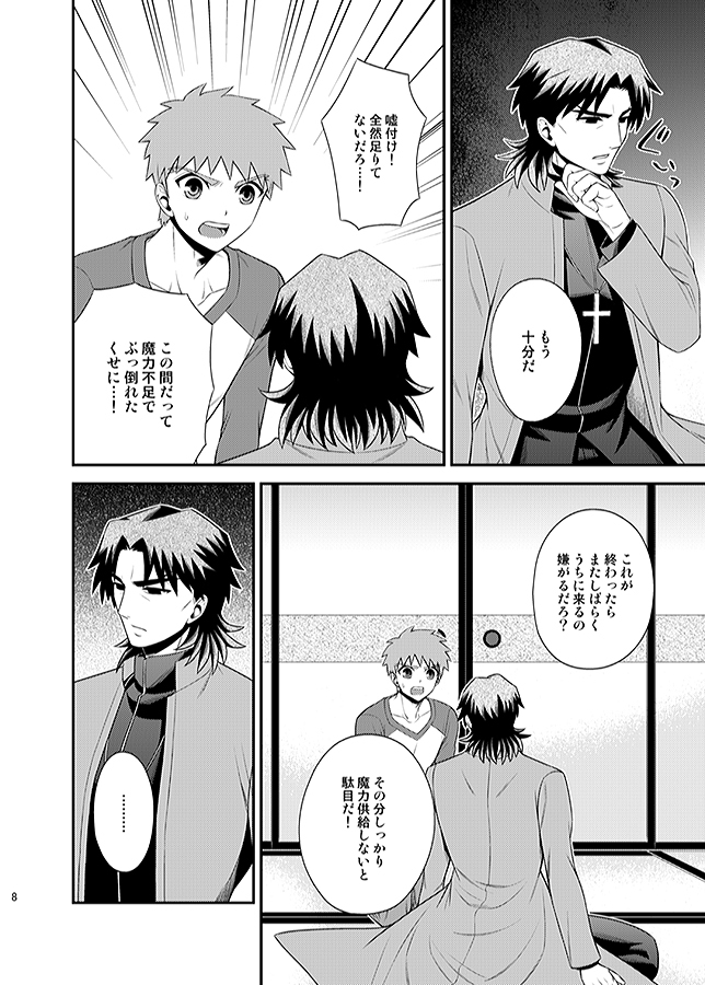 Honshin page 8 full