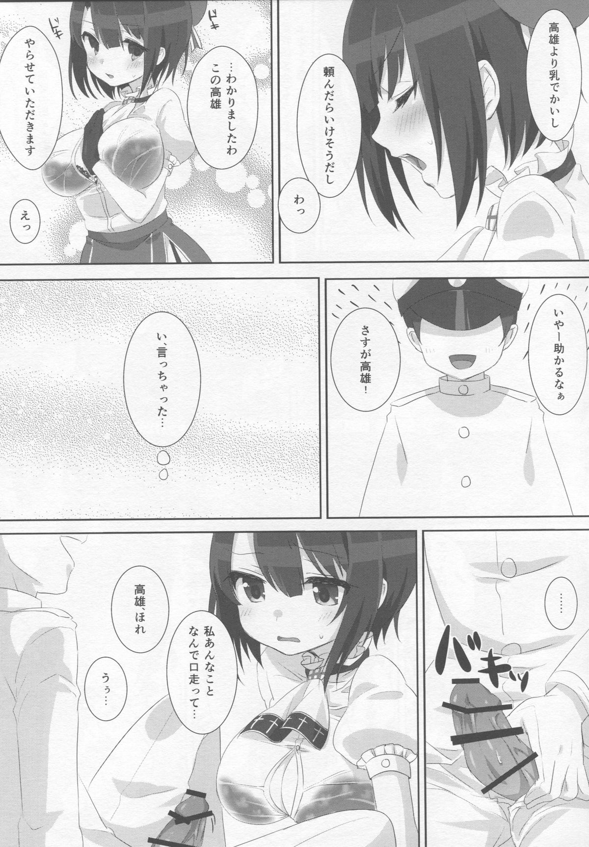 Natsuiro Takao page 12 full