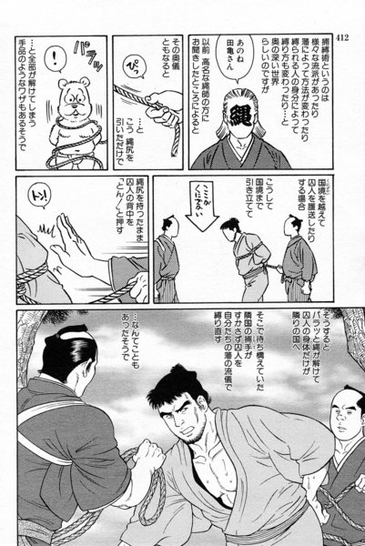 Gengoroh Tagame 田亀源五郎 – 嗜虐の花園 page 4 full