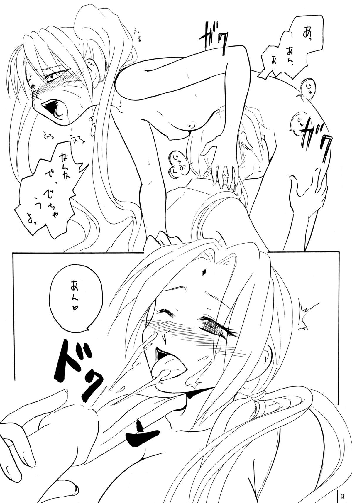 Konoha Shiboritate page 12 full
