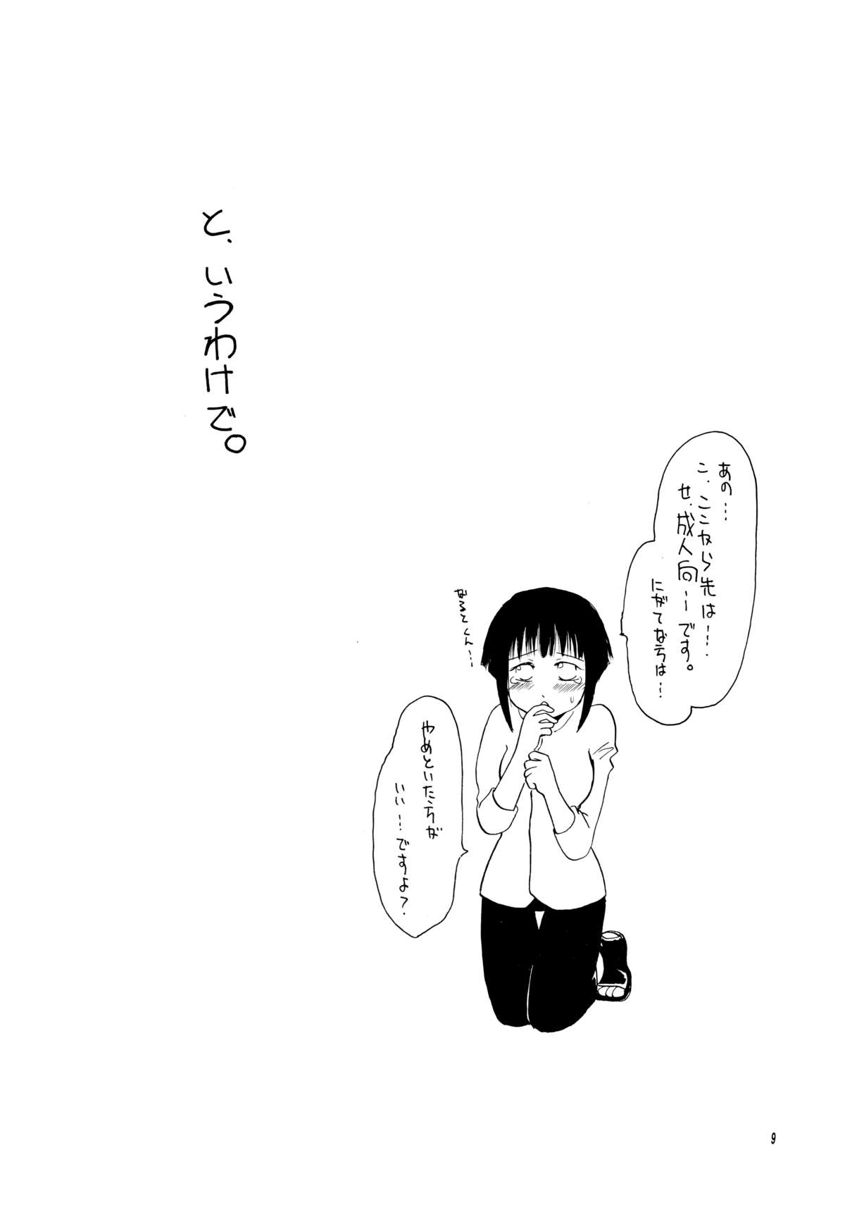 Konoha Shiboritate page 8 full
