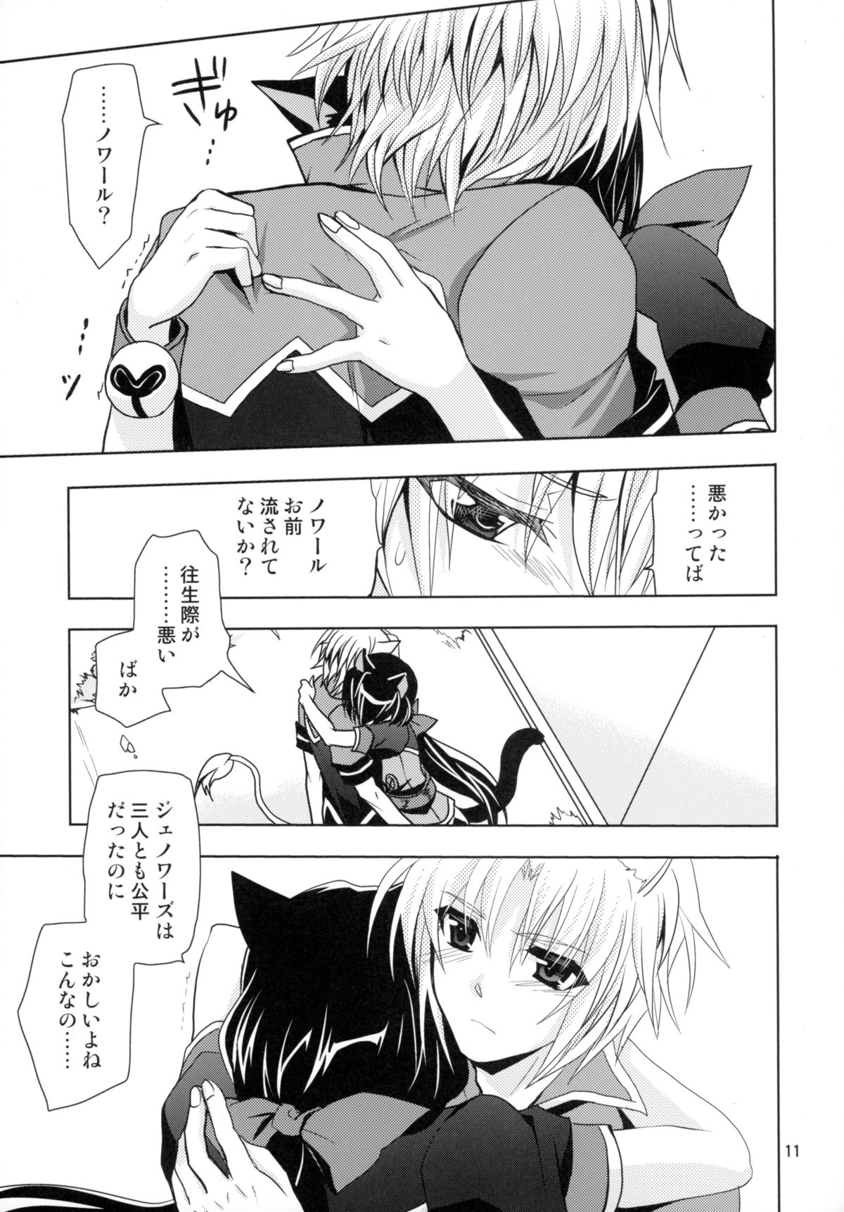 WONDeRFUL KITTeN page 11 full