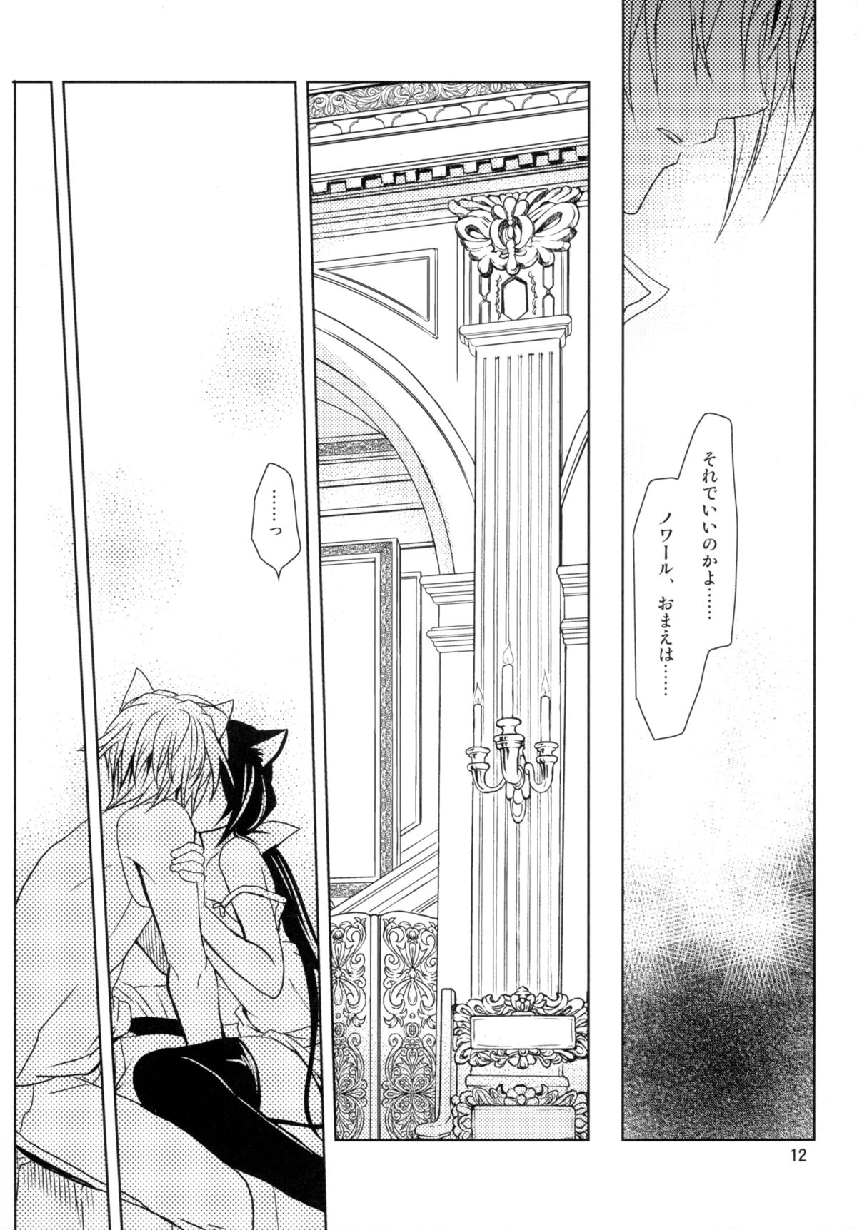 WONDeRFUL KITTeN page 12 full