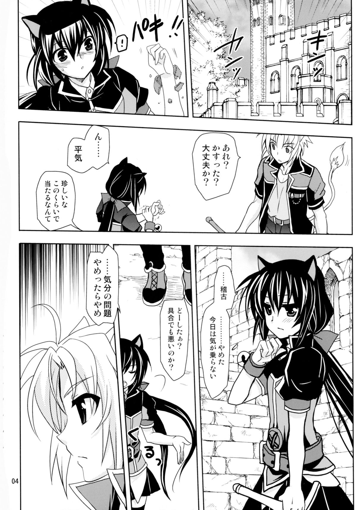 WONDeRFUL KITTeN page 4 full
