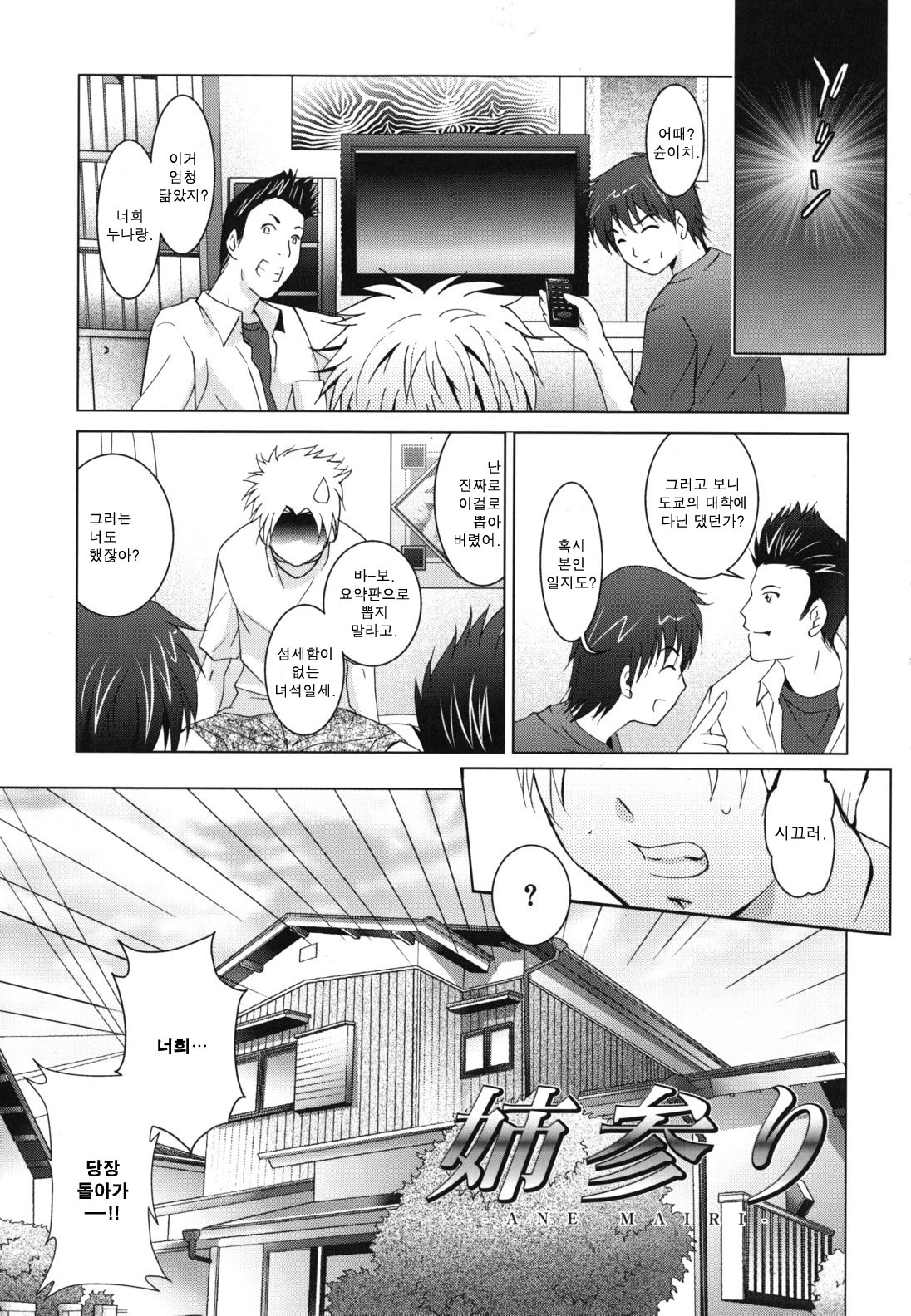 Hatsujou DNA page 12 full