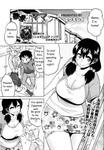 [Yuuki Ray] Yokkyuufu Maman (COMIC Masyo 2015-10) [English] cover