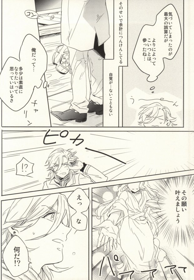 Shoshin to Kami-sama page 5 full