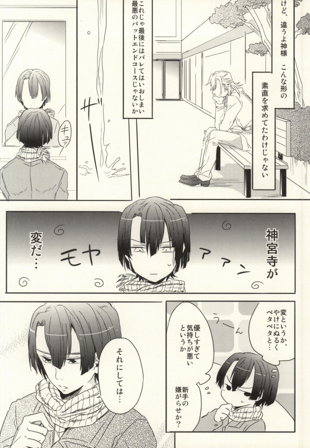 Shoshin to Kami-sama page 9 full