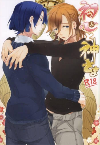 (Love Song ☆ Lesson ♪ 9th) [Usodatoitteyo. (Nekome)] Shoshin to Kami-sama (Uta no Prince-sama) cover