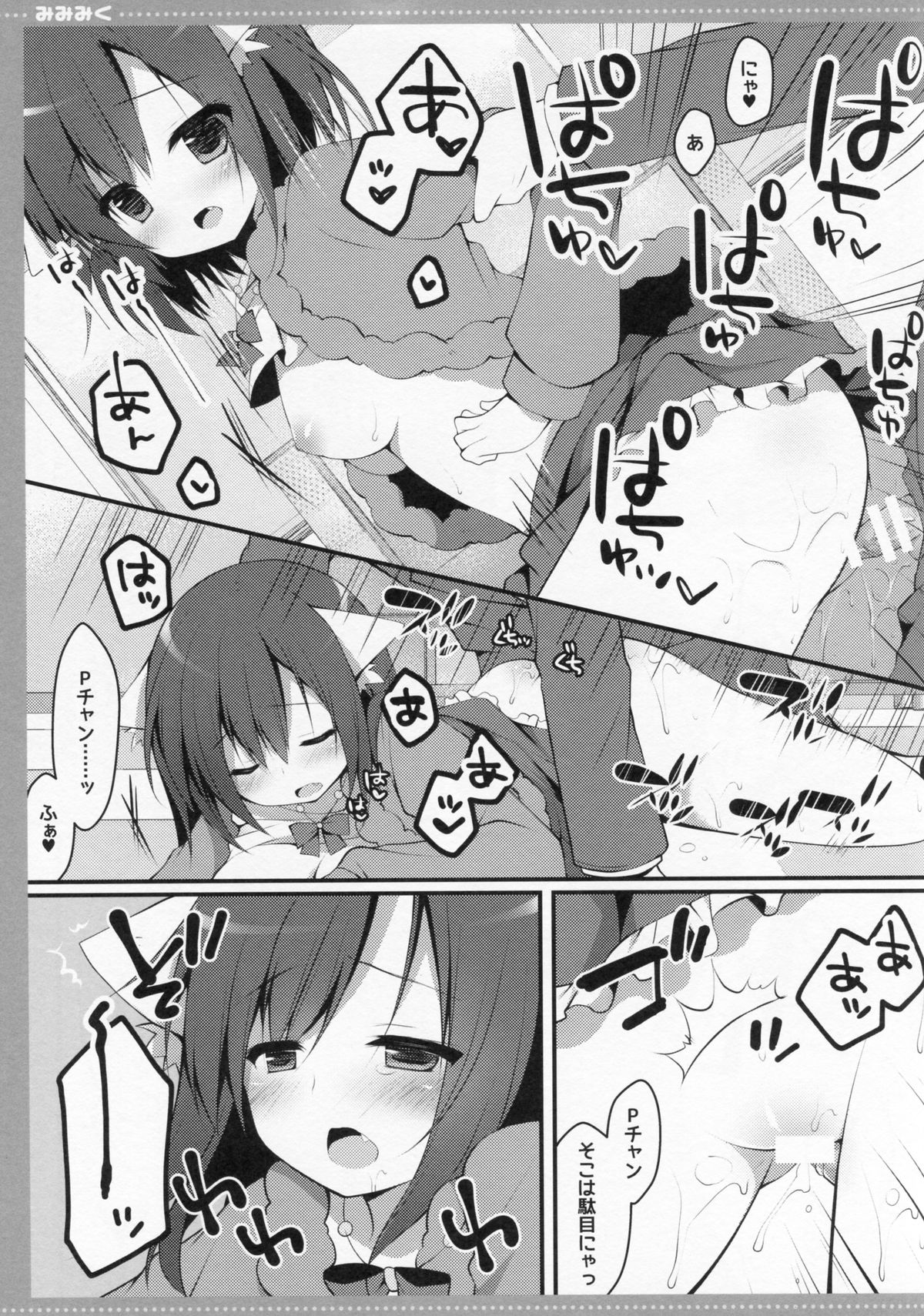 Mimimiku page 11 full