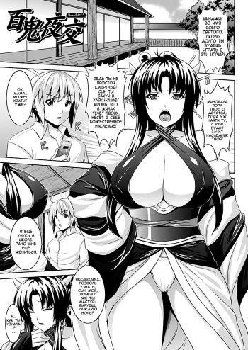 [Somejima] Hyakki Yakou (Bitch★Harem) [Russian] [﻿Nightwarden13] [Decensored] [Digital] cover