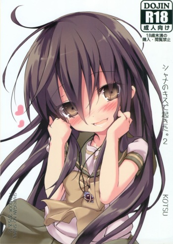 (C88) [KOTSU (KOTSU)] Shana no Kiss de okita.2  (Shakugan no Shana) cover