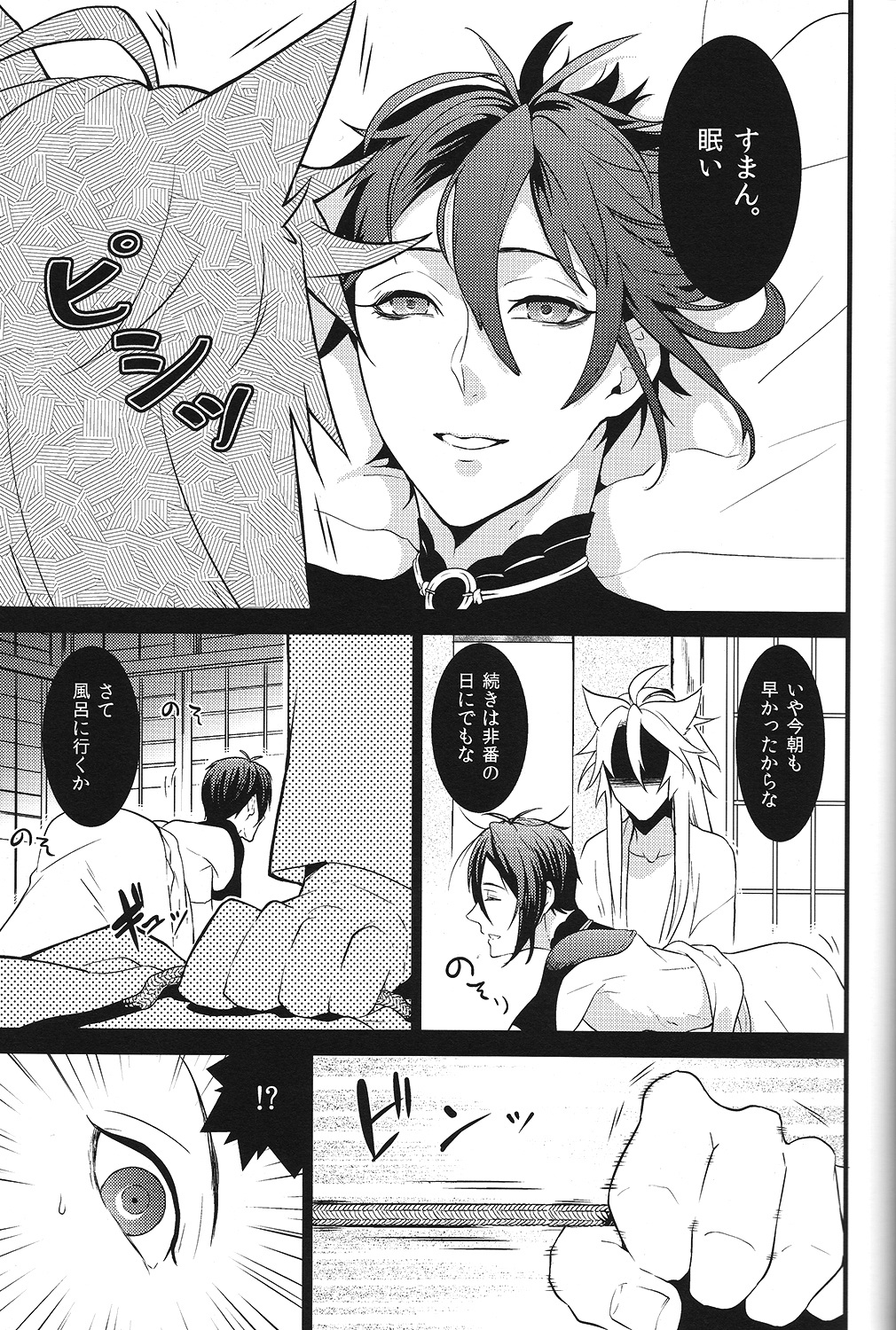 Tenka Boukun page 11 full