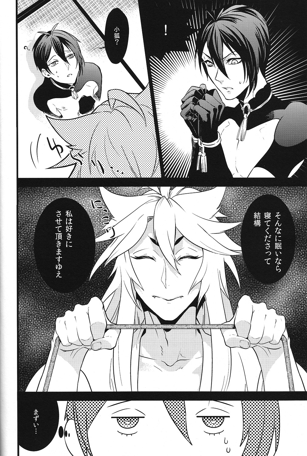 Tenka Boukun page 12 full