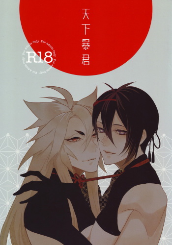 (Hyattou Ryouran ~Kimi no Heart o Shirahadori~) [Mitsu (kani)] Tenka Boukun (Touken Ranbu) cover