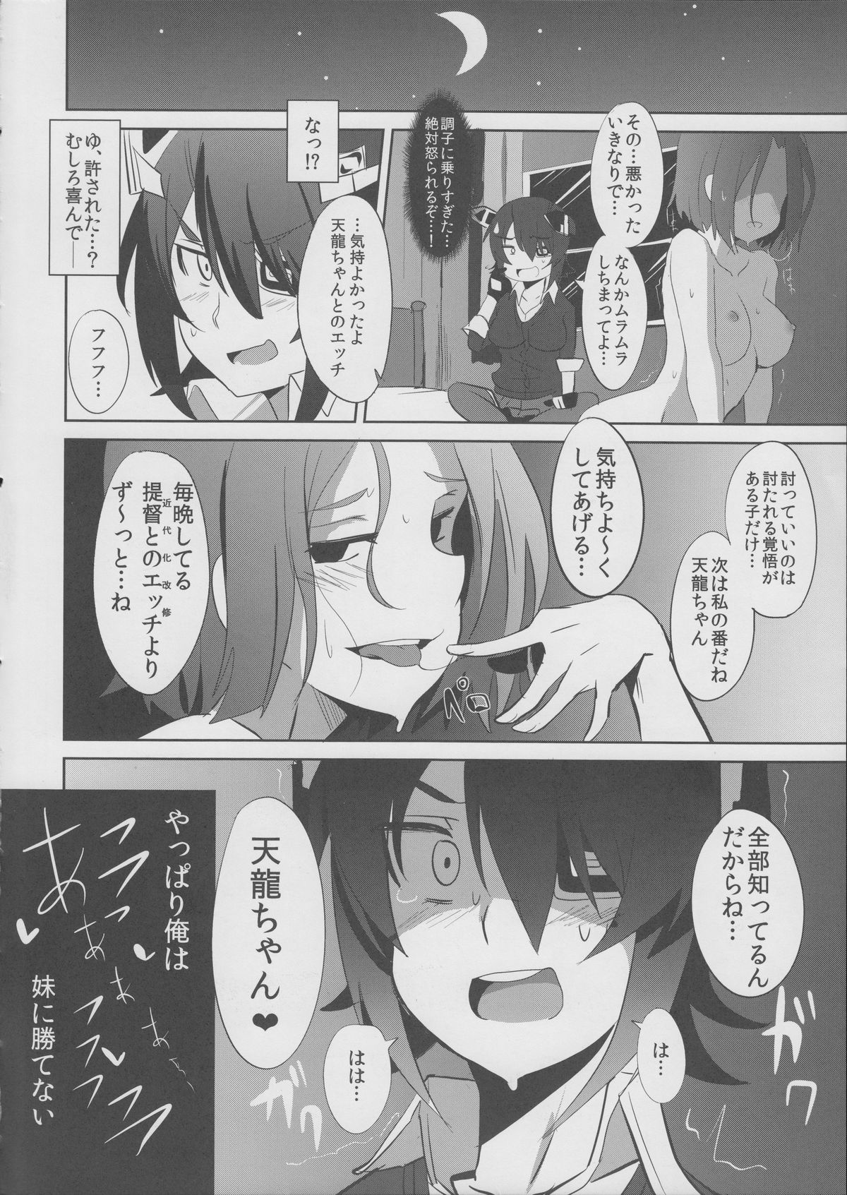 Ore wa Imouto ni Katenai.... page 11 full