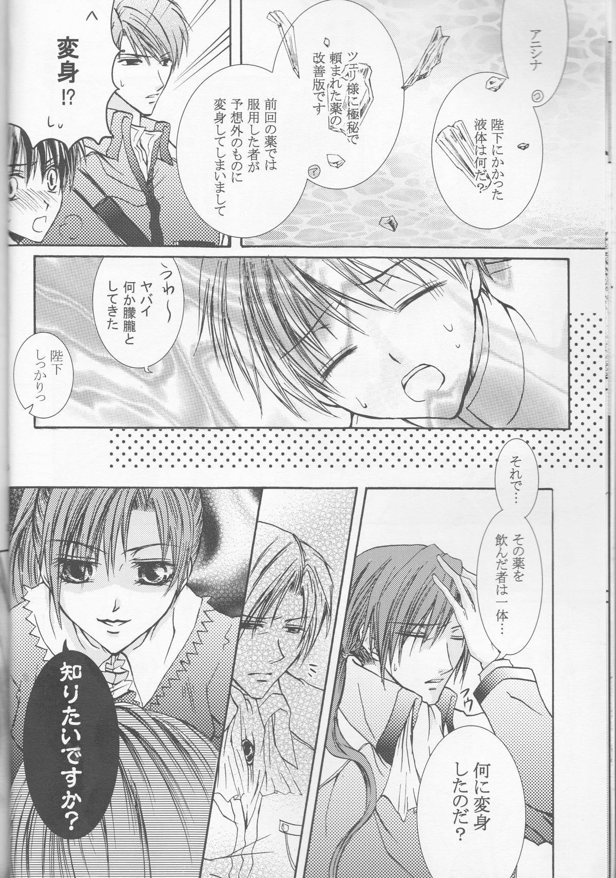 Betu Ma!? page 11 full