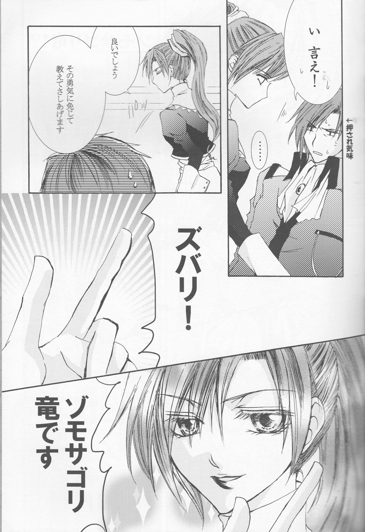 Betu Ma!? page 12 full