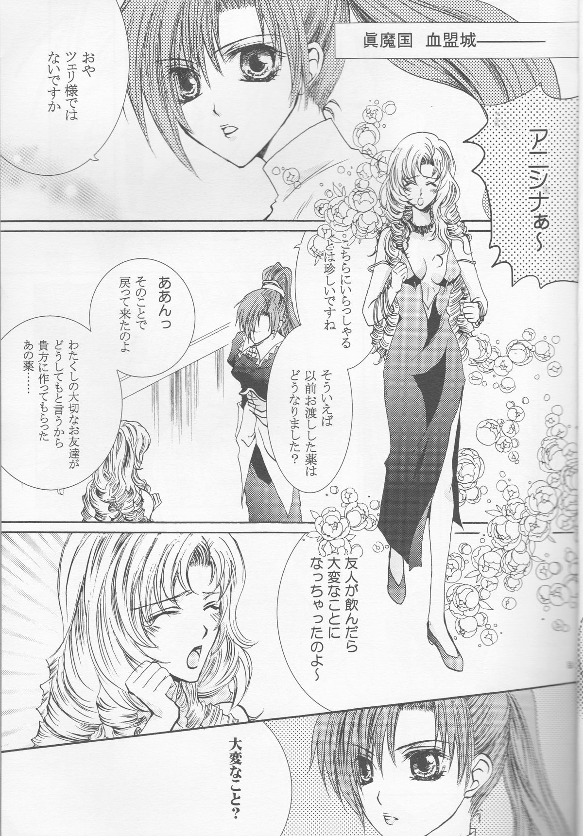 Betu Ma!? page 4 full