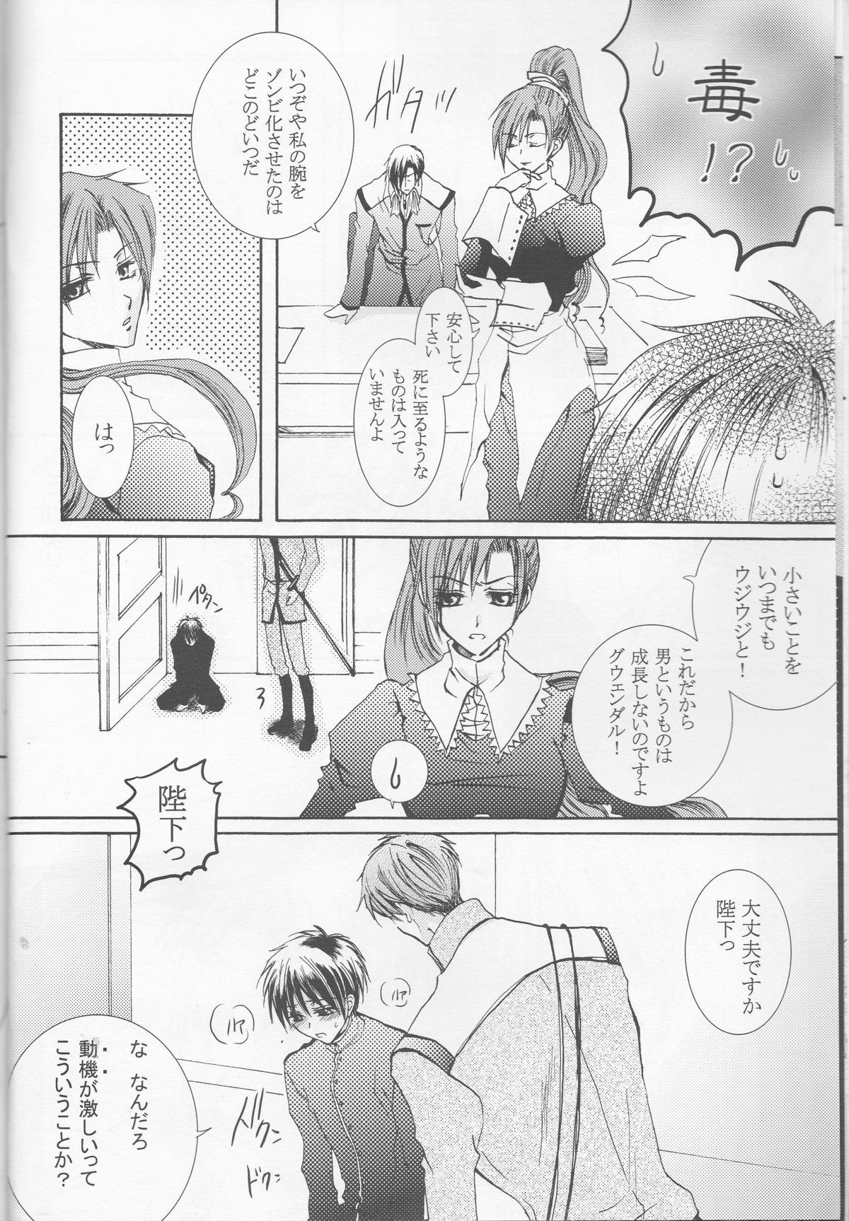 Betu Ma!? page 9 full