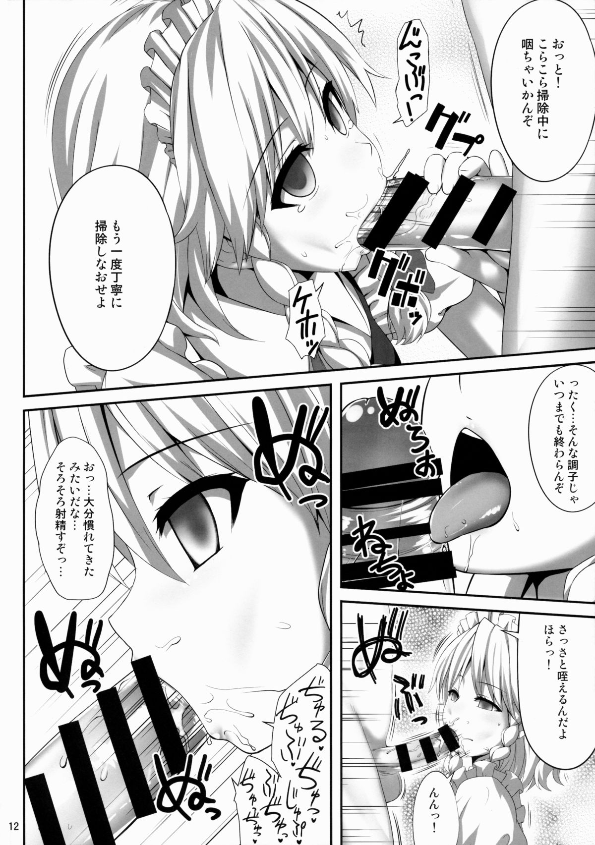 Izayoi Sakuya Saiminbon page 11 full