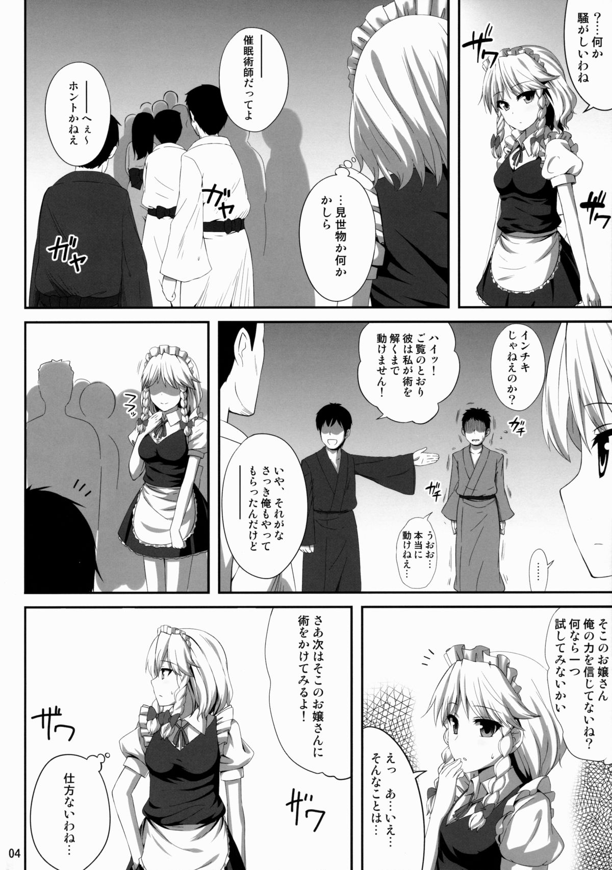 Izayoi Sakuya Saiminbon page 3 full