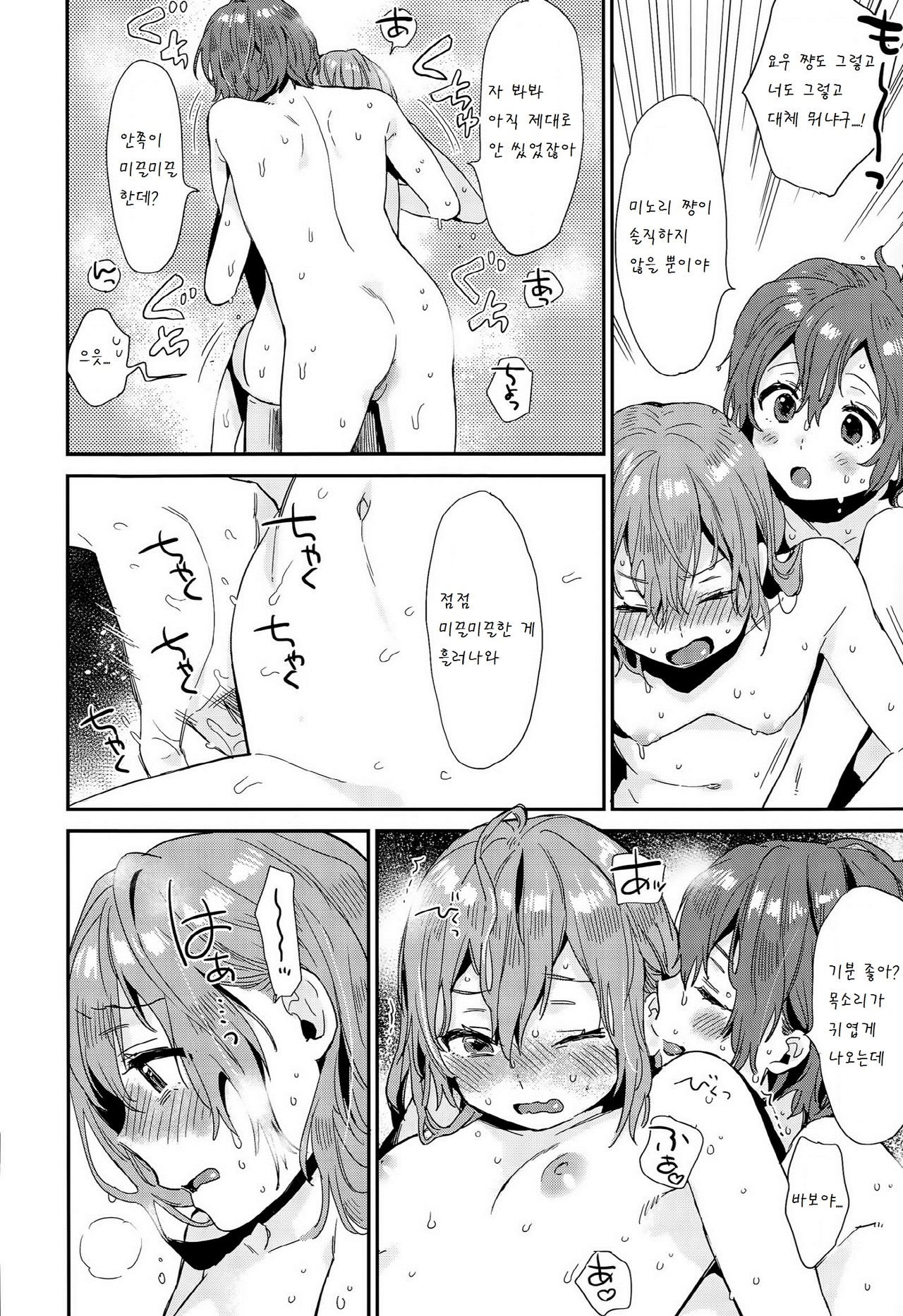LOVE☆TWINS page 10 full