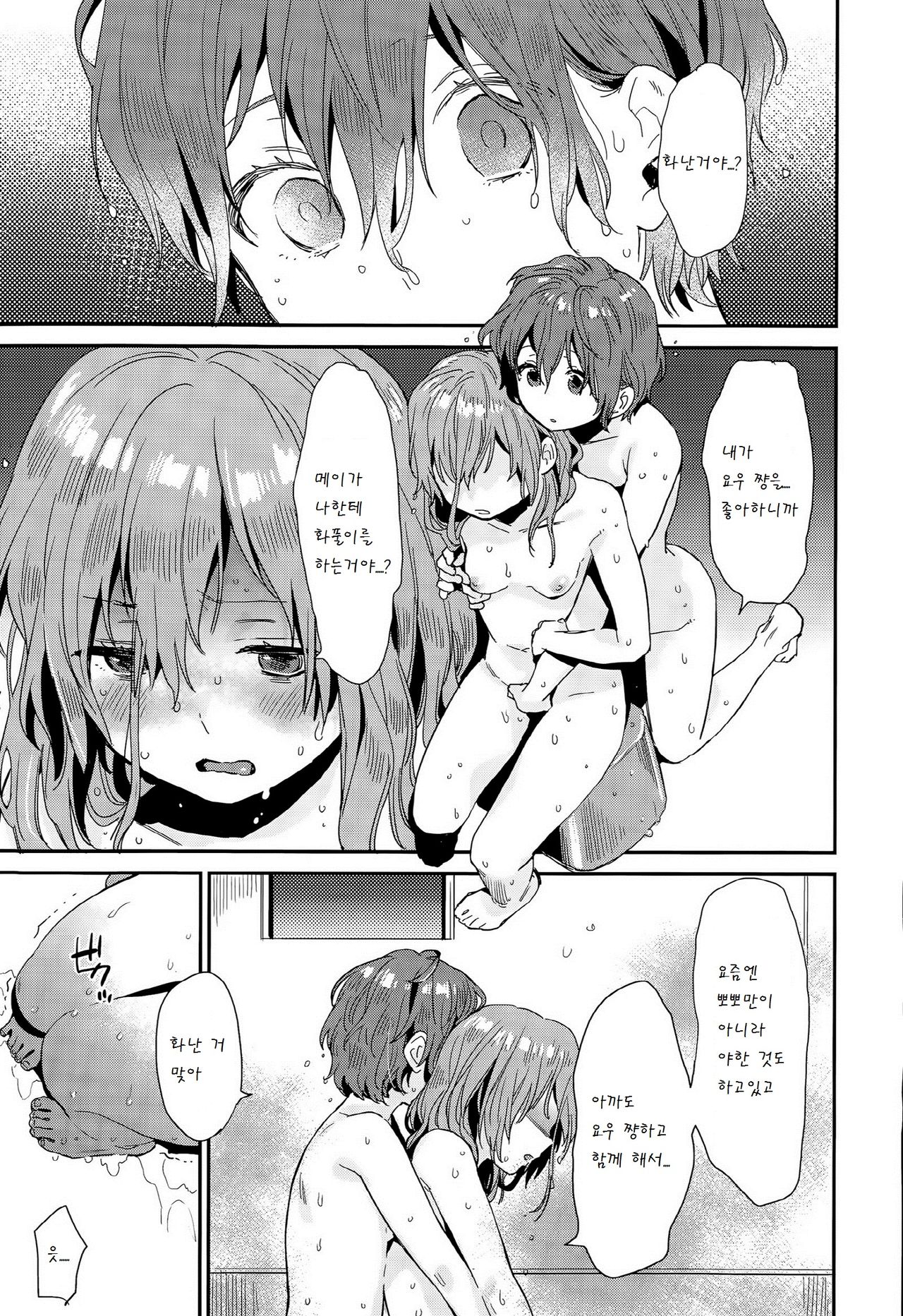 LOVE☆TWINS page 11 full