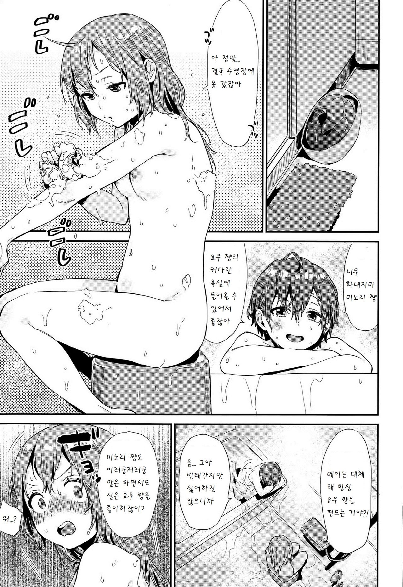 LOVE☆TWINS page 7 full