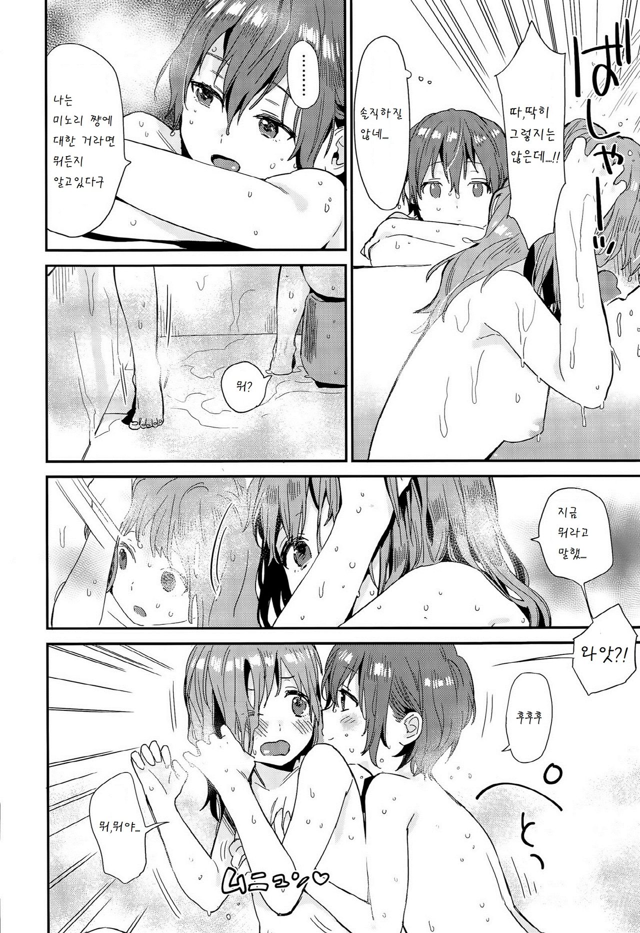 LOVE☆TWINS page 8 full