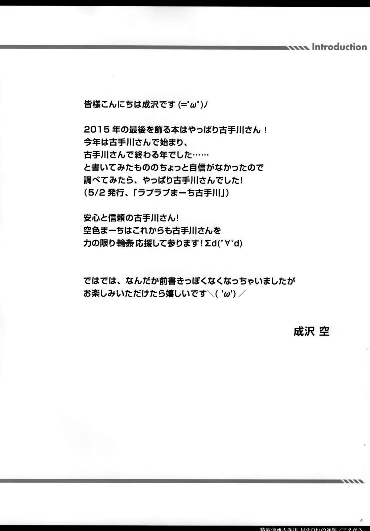 Seieki Benjo Kotegawa Mihariyaku no Gyakushuu page 3 full