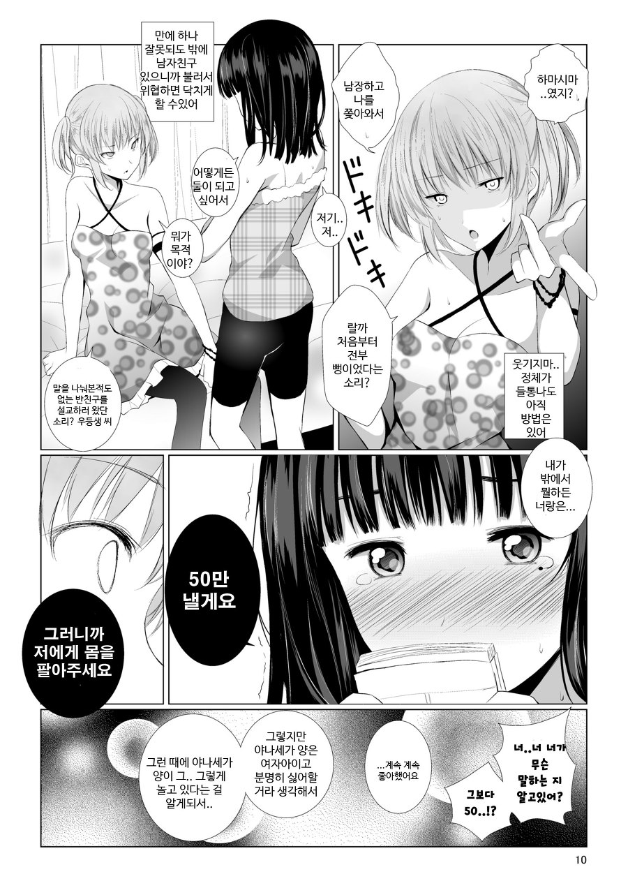 Mono-Eye page 8 full