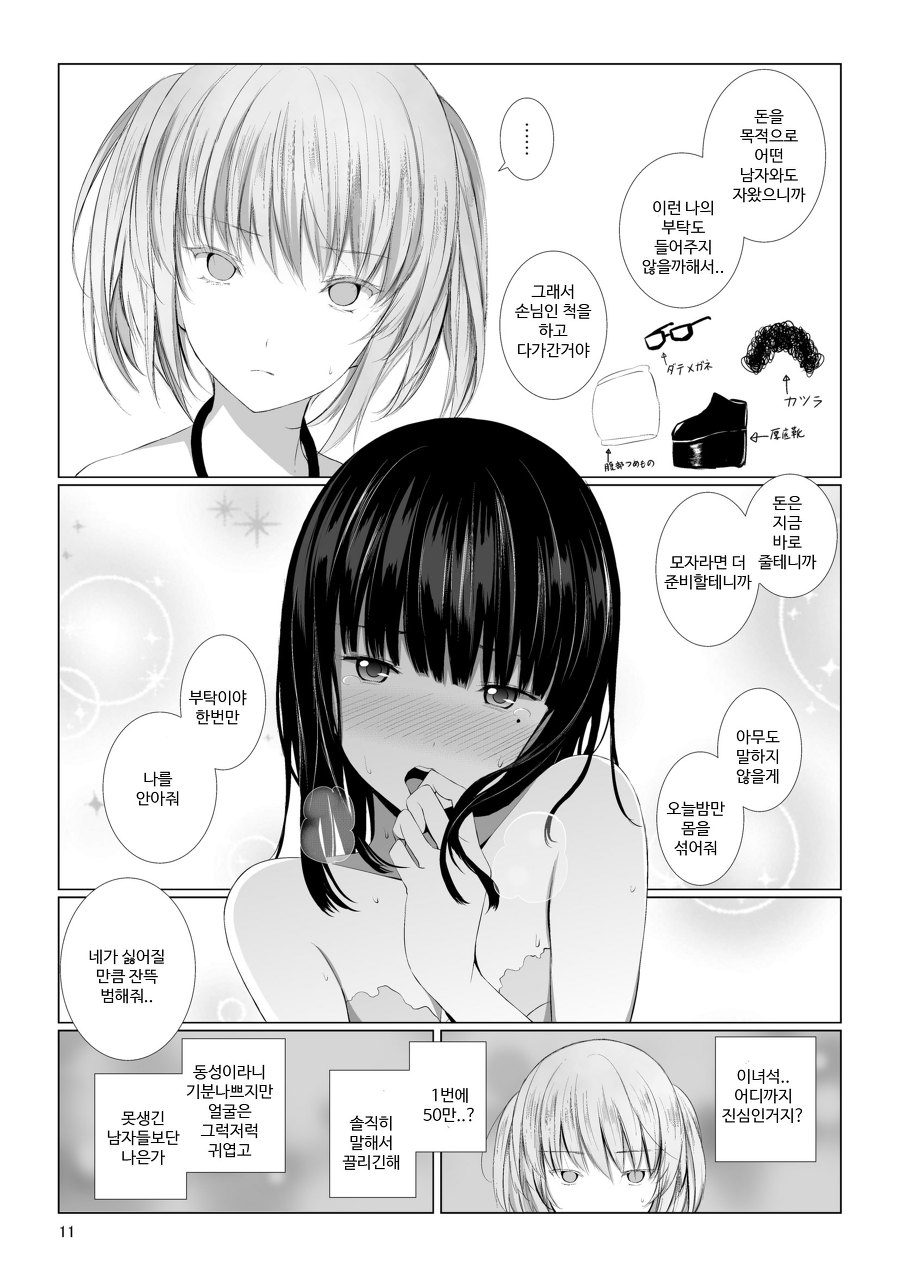 Mono-Eye page 9 full