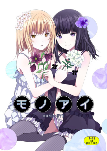 [Harumachi Tsurara (Shichoson)] Mono-Eye [Korean] [Digital] cover