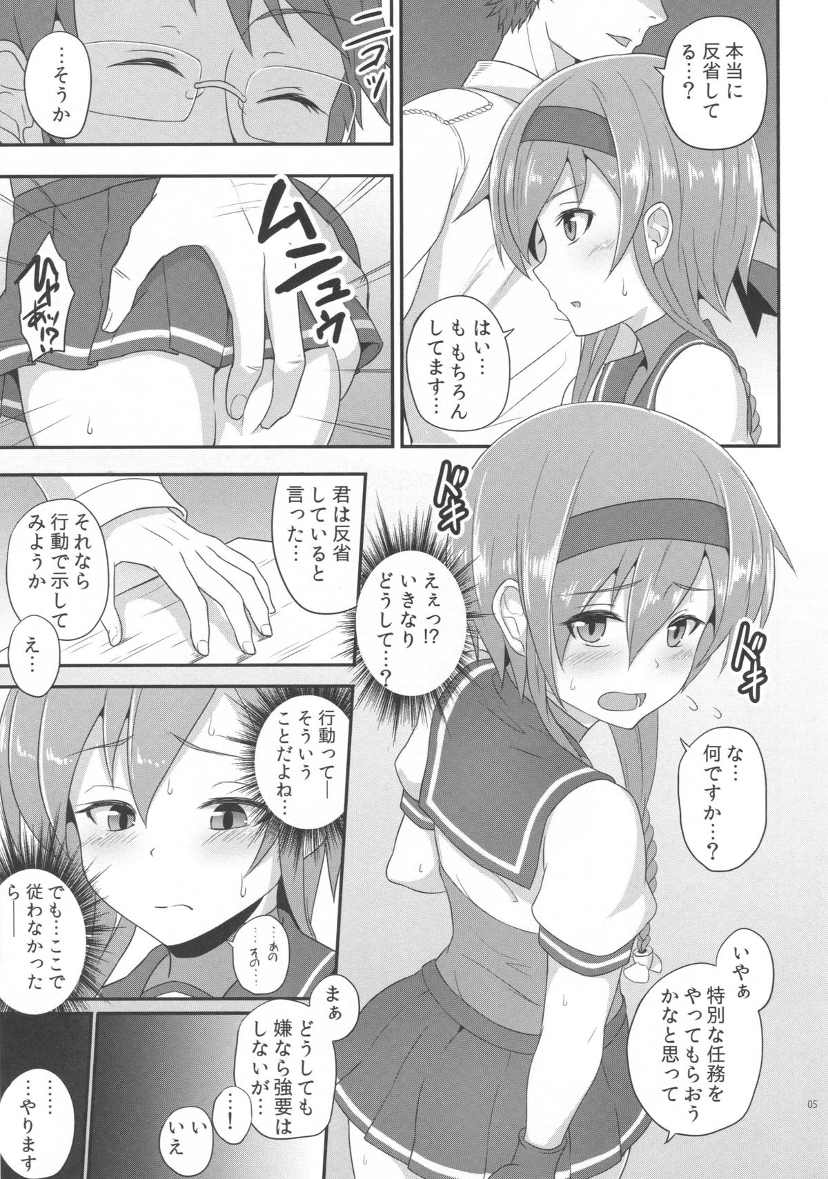 Teruzuki no Hansei Ninmu page 4 full