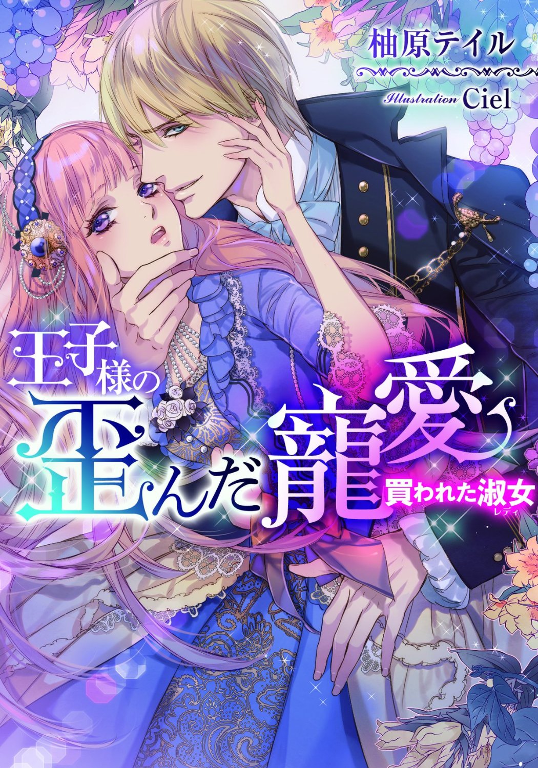 Ouji-sama no Yuganda Chouai - Kawareta Lady page 1 full
