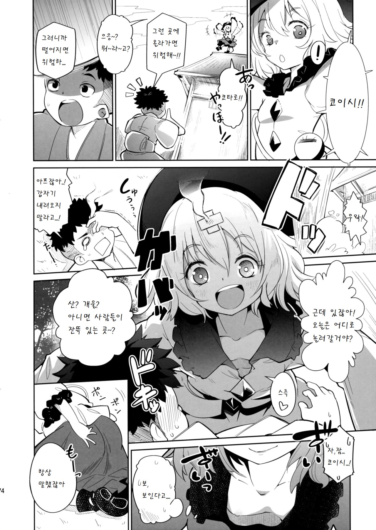 Kuusoujou no Onee-chan page 4 full