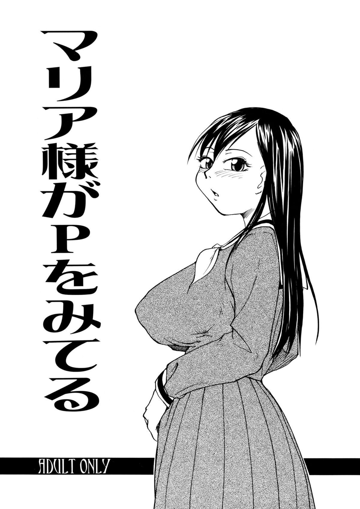 Maria-sama ga P o Miteru page 1 full