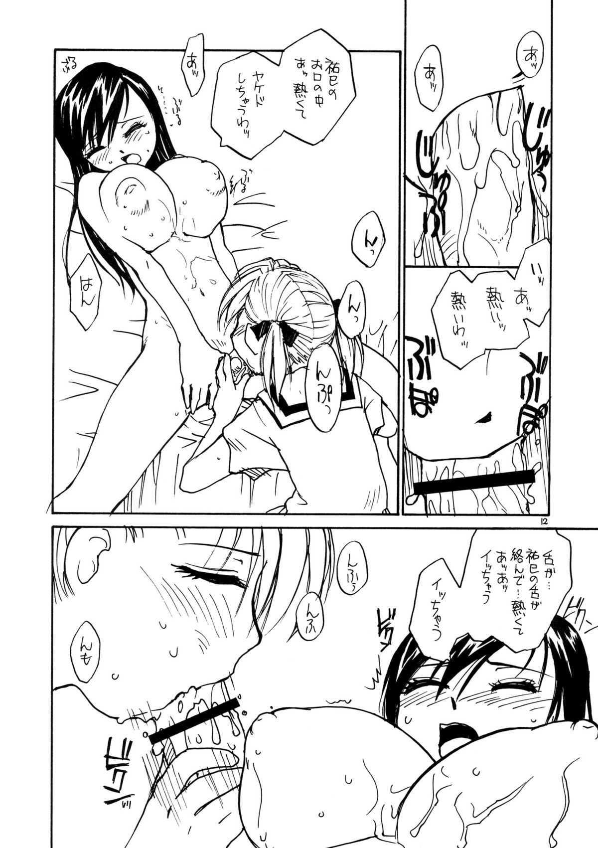 Maria-sama ga P o Miteru page 11 full