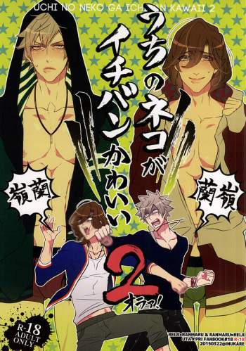 (Quartet Score 6) [Inukare (Inuyashiki)] Uchi no neko ga Ichiban kawaii 2 (Uta no Prince-sama) cover