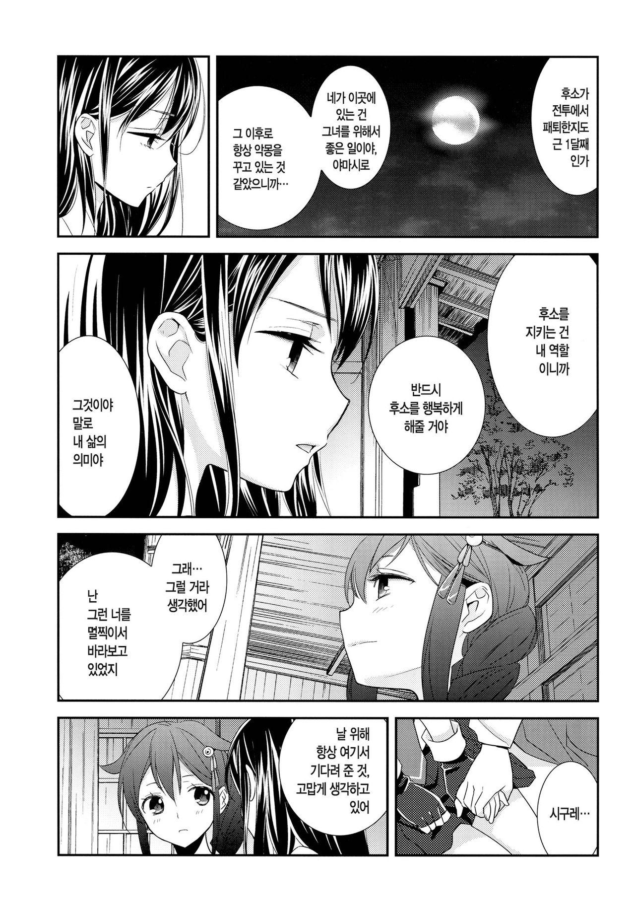 Yama Shigure page 11 full