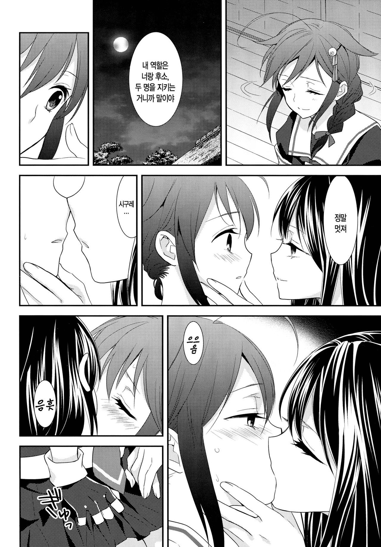 Yama Shigure page 12 full