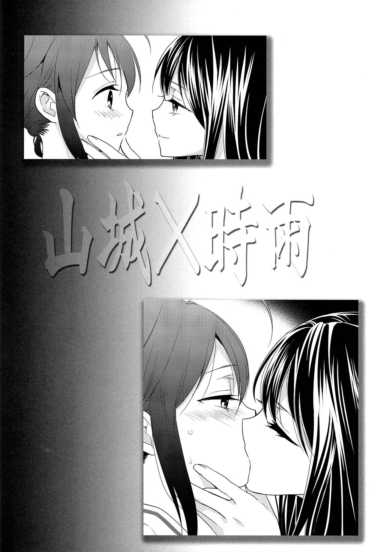Yama Shigure page 4 full