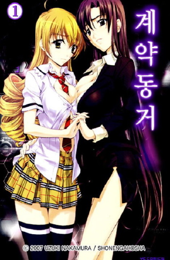 [Nakamura Uzuki] Fujun Isei Kouyuu 1 [Korean] cover