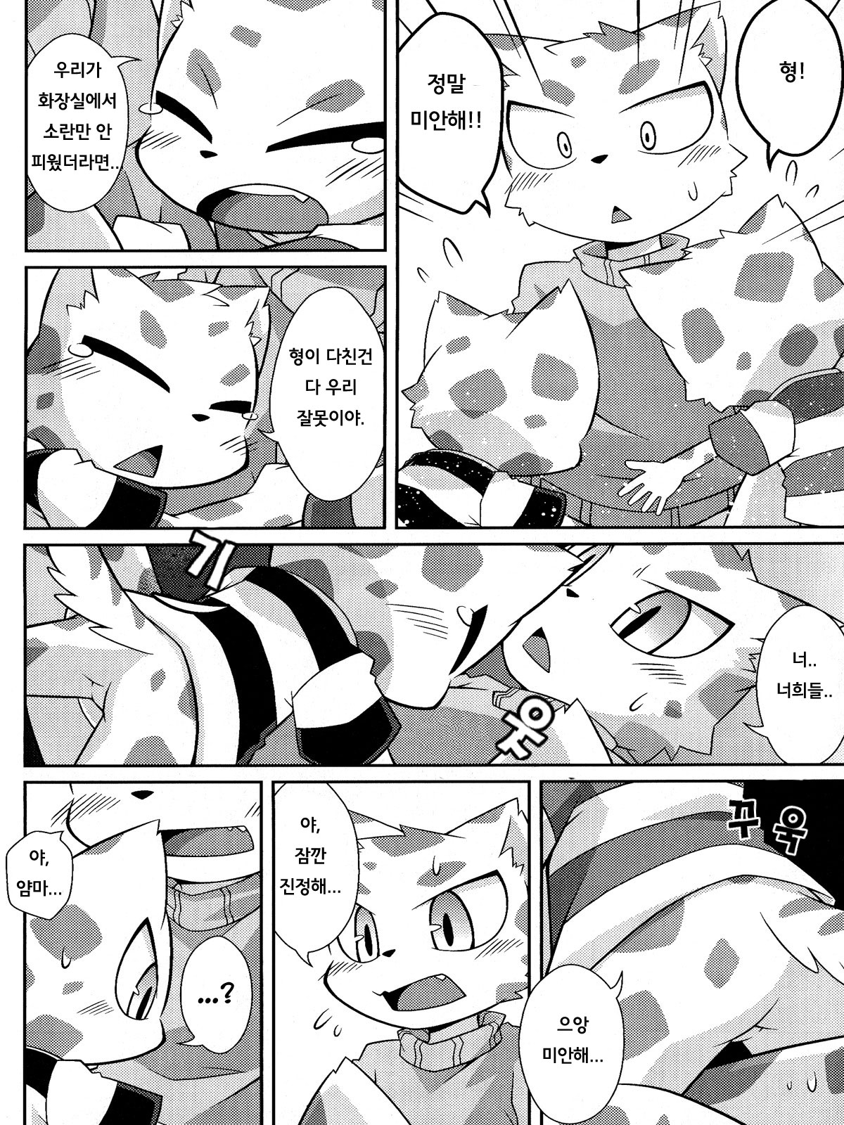 WHITE OUT page 11 full