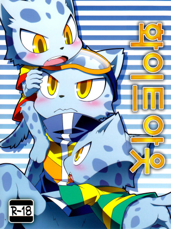 (Kemoket 2) [PELL-MELL WORKS (Kougami)] WHITE OUT (Pop'n Music) [Korean] [산호] cover