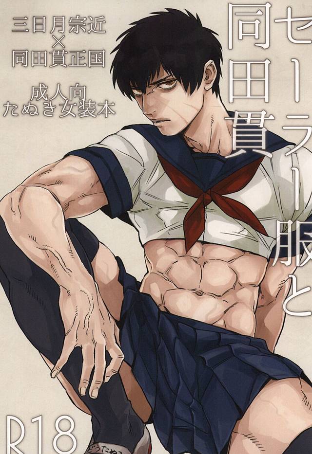 Sailor Fuku to Doutanuki page 1 full