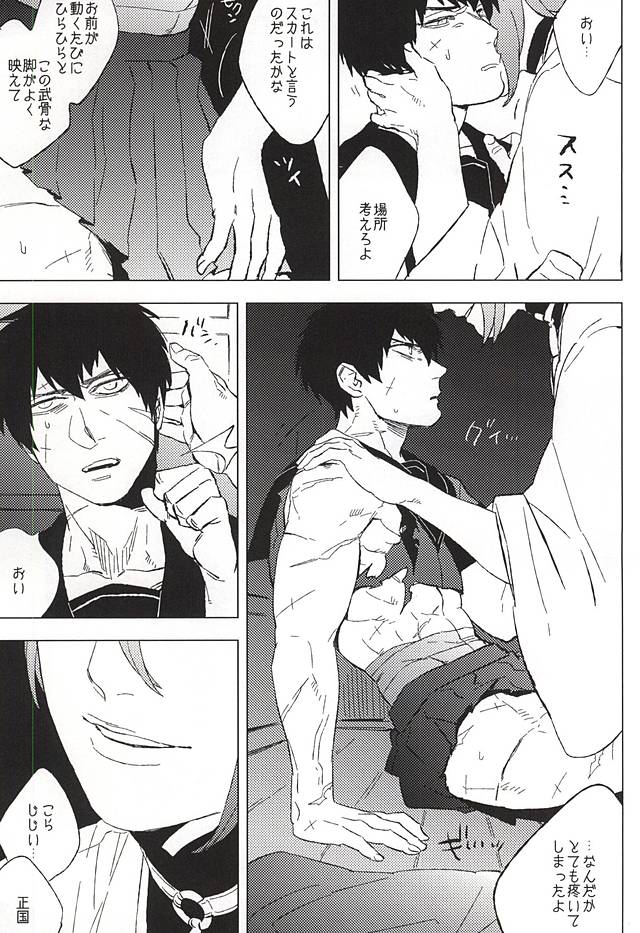 Sailor Fuku to Doutanuki page 11 full