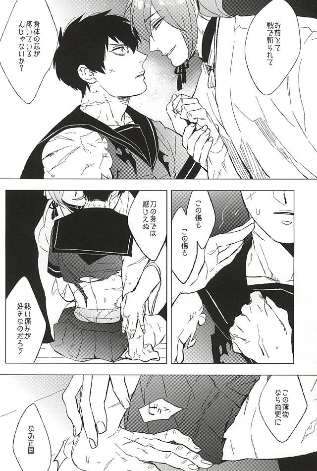 Sailor Fuku to Doutanuki page 12 full