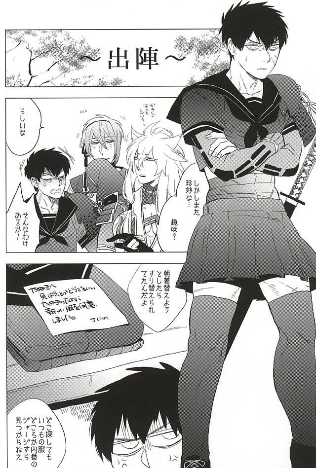 Sailor Fuku to Doutanuki page 4 full